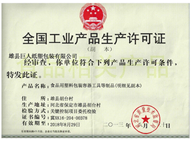 生產(chǎn)許可證 生產(chǎn)許可證